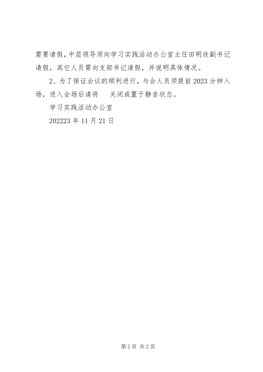 2023年领导干部调研成果交流会方案.docx_第2页