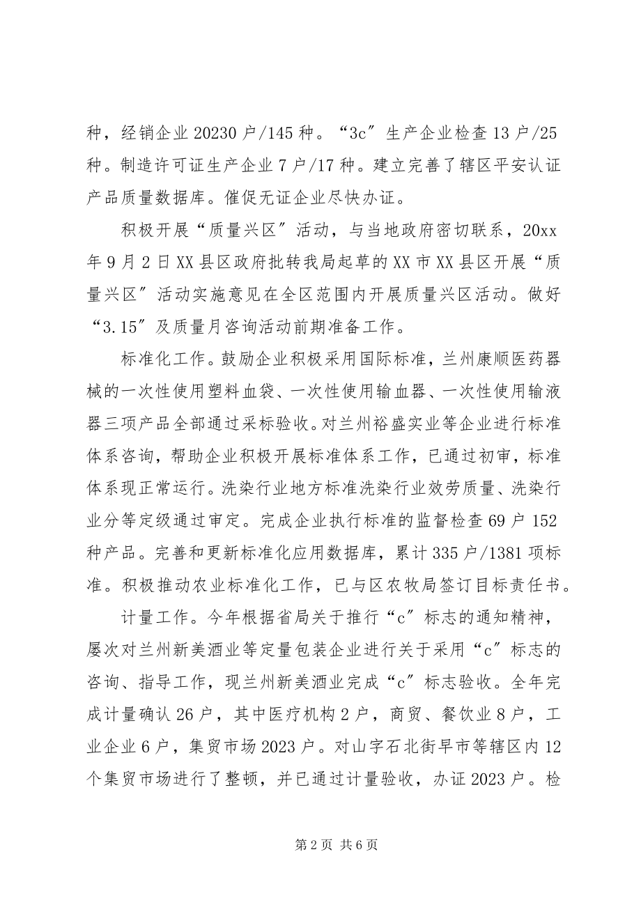 2023年工作总结及明年工作思路2.docx_第2页