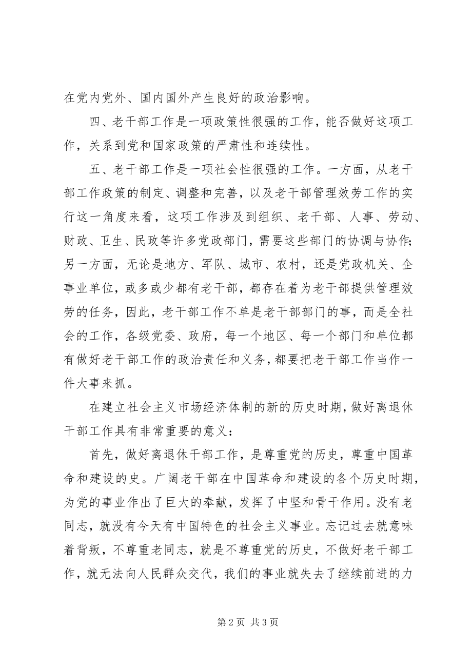 2023年老干部工作意义调研报告.docx_第2页