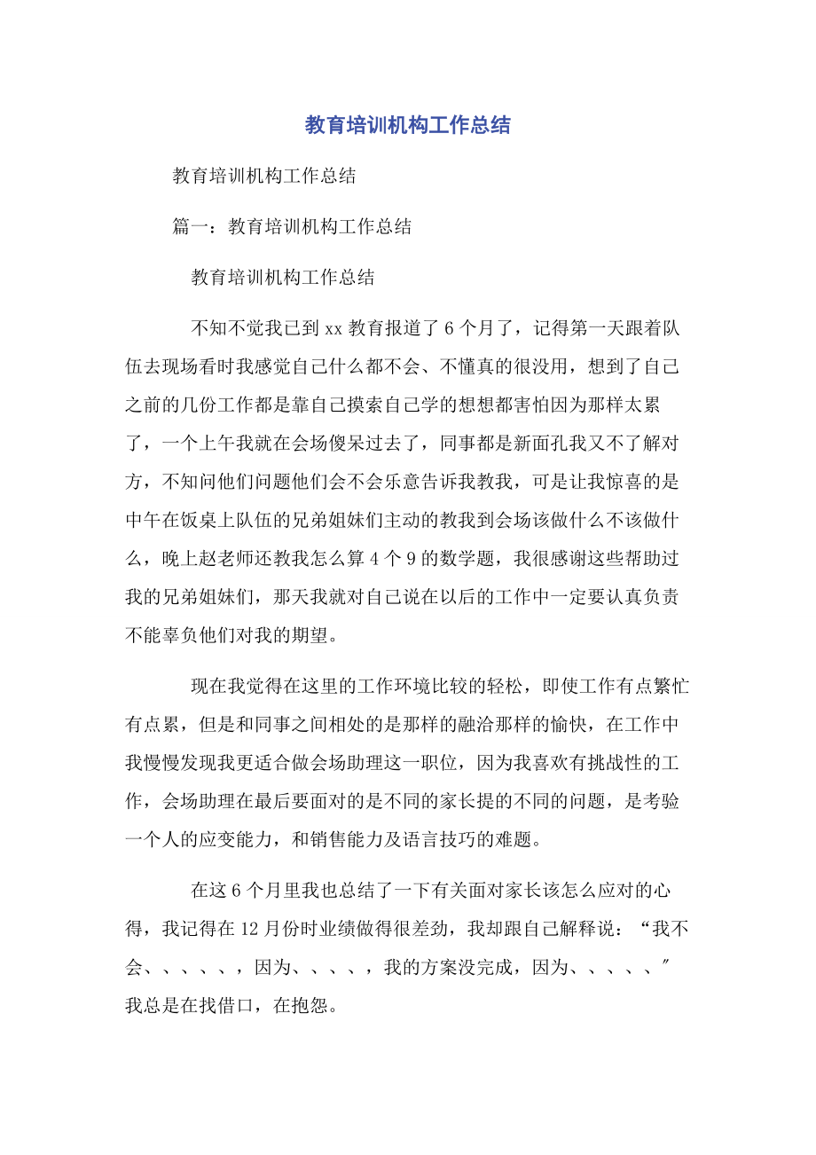 2023年教育培训机构工作总结.docx_第1页