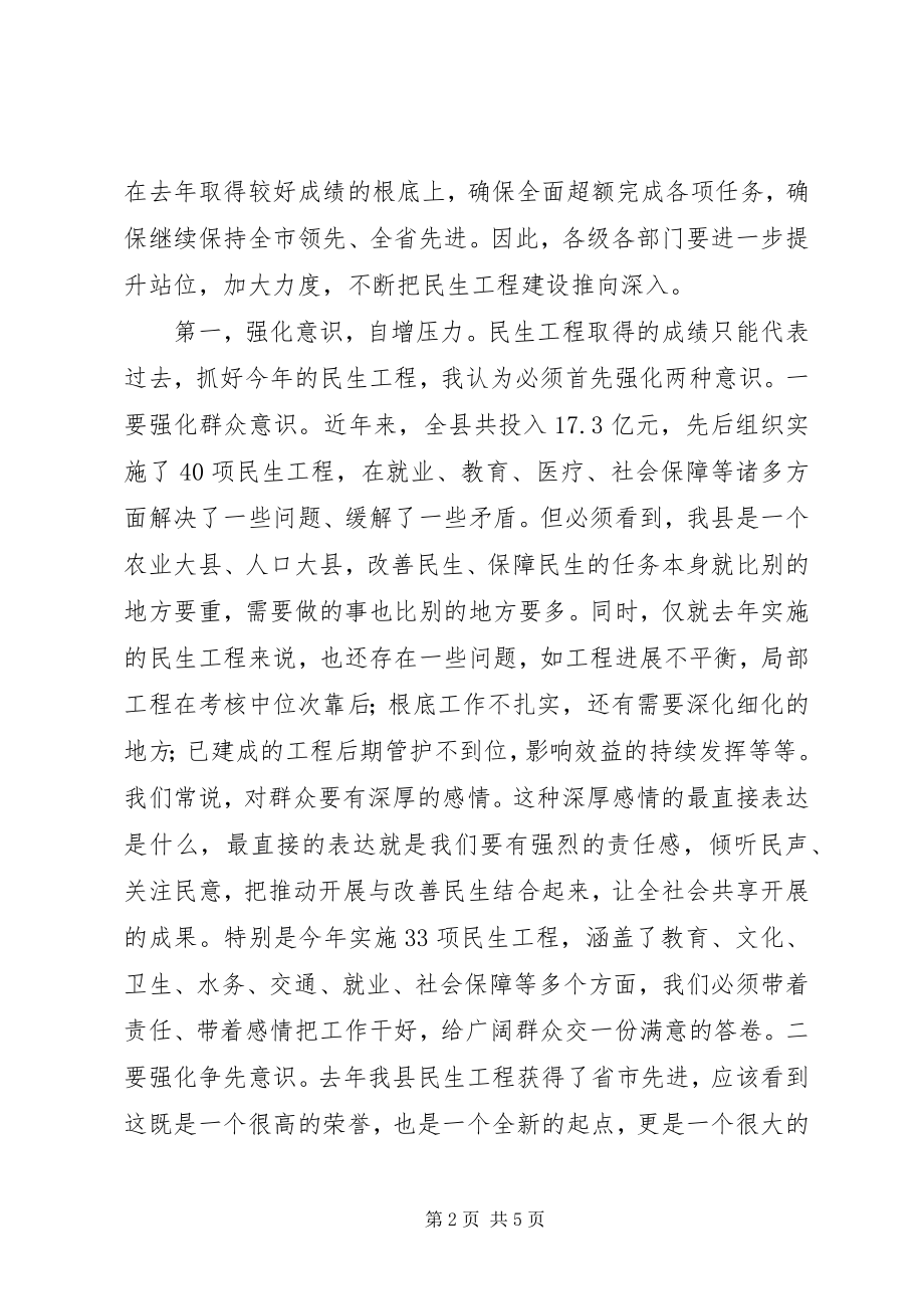 2023年民生工程暨财税工作会议致辞.docx_第2页