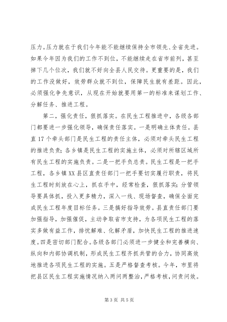 2023年民生工程暨财税工作会议致辞.docx_第3页