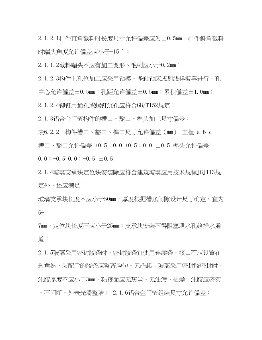 2023年14铝合金门窗安装技术交底.docx_第2页