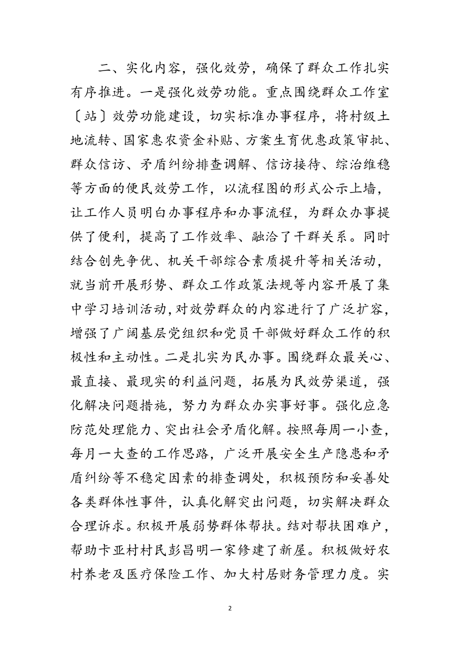 2023年群众工作督查结论及整改意见范文.doc_第2页