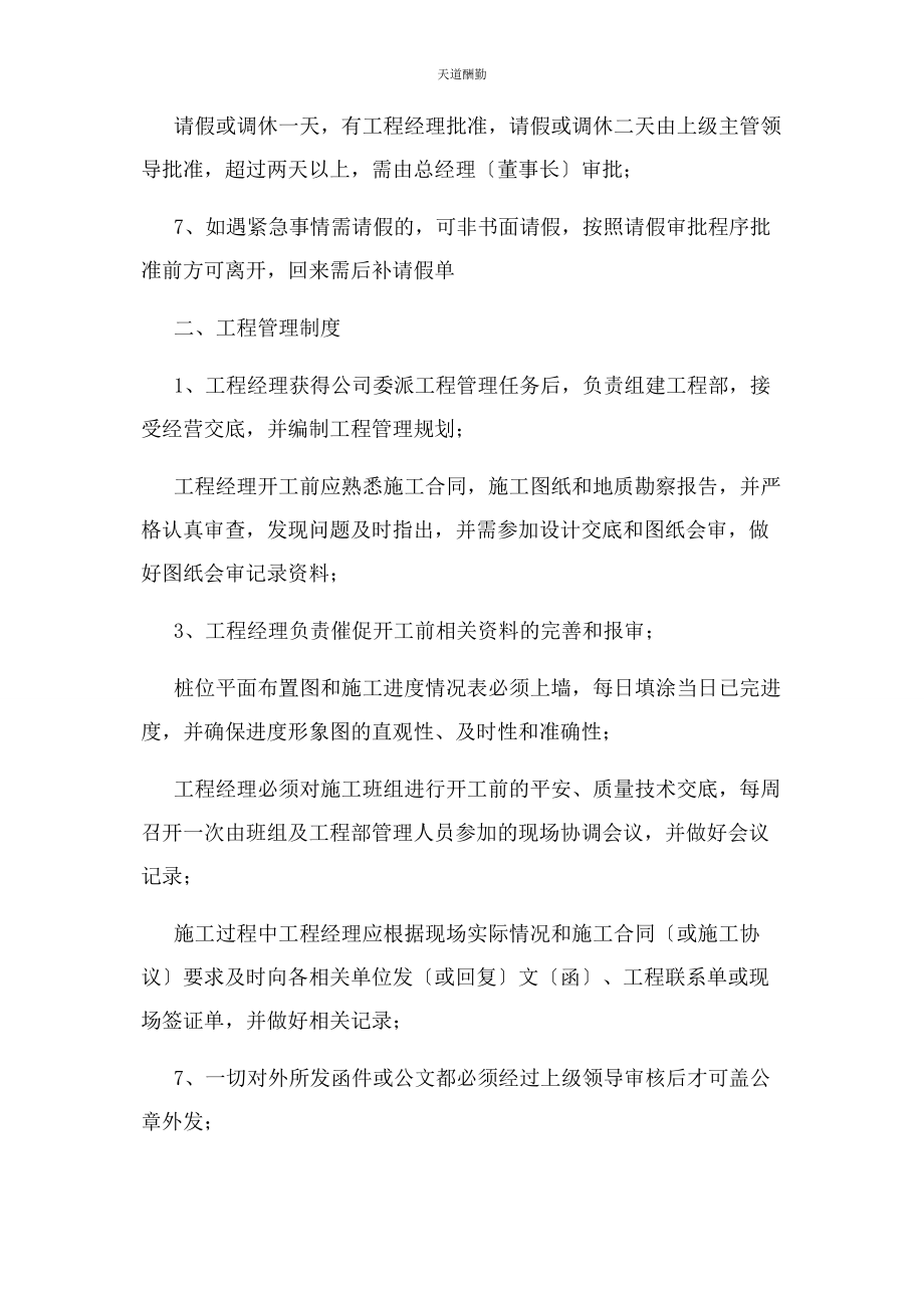 2023年工程项目管理制度及考核办法范文.docx_第2页