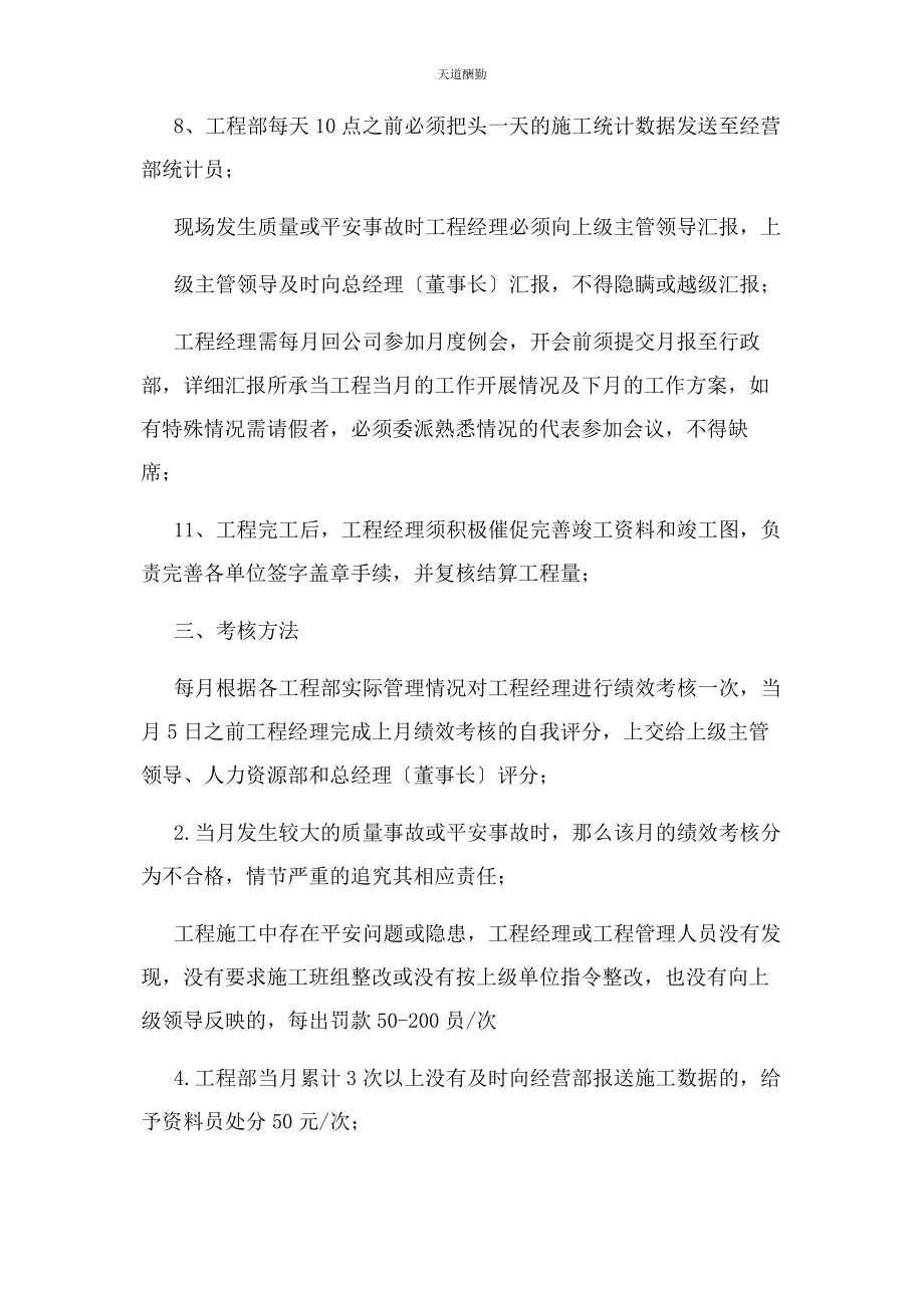 2023年工程项目管理制度及考核办法范文.docx_第3页