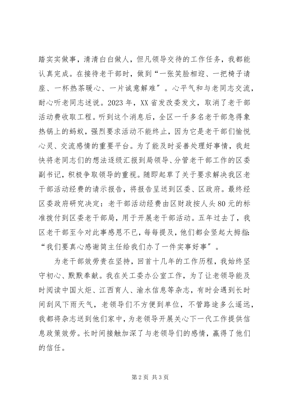 2023年老干部工作者演讲稿奉献在平凡的岗位上.docx_第2页