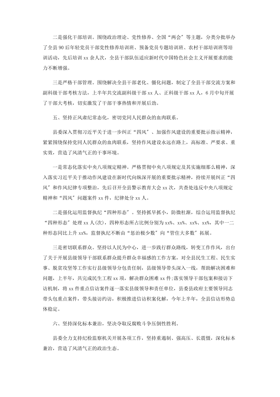 2023年县委上半党建工作总结.docx_第3页