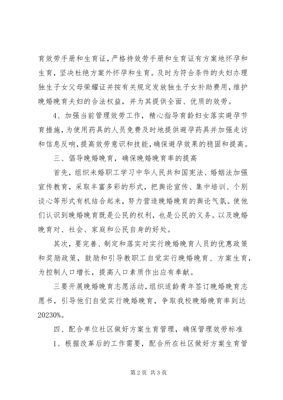 2023年学院计划生育工作计划.docx_第2页