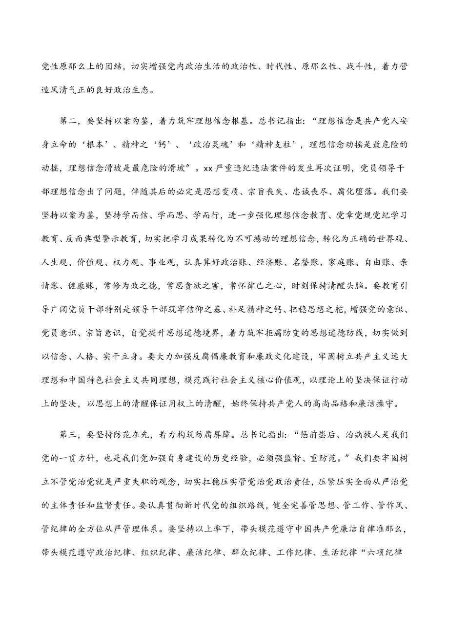 廉政警示教育主题党课讲稿范文.docx_第2页