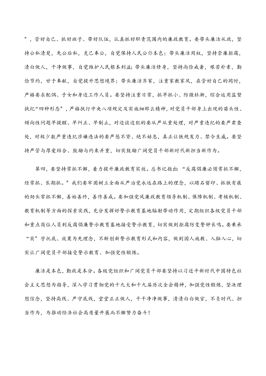 廉政警示教育主题党课讲稿范文.docx_第3页