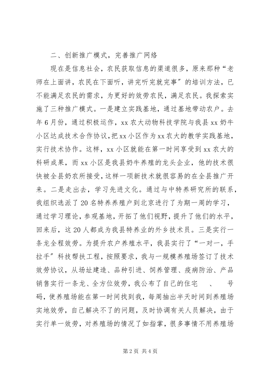 2023年先进畜牧兽医科普工作者讲话.docx_第2页