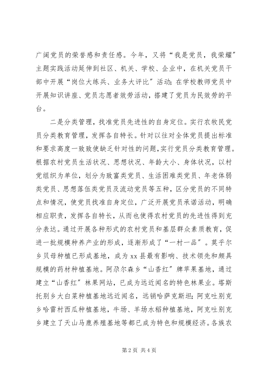 2023年县委组织部组织科工作总结.docx_第2页