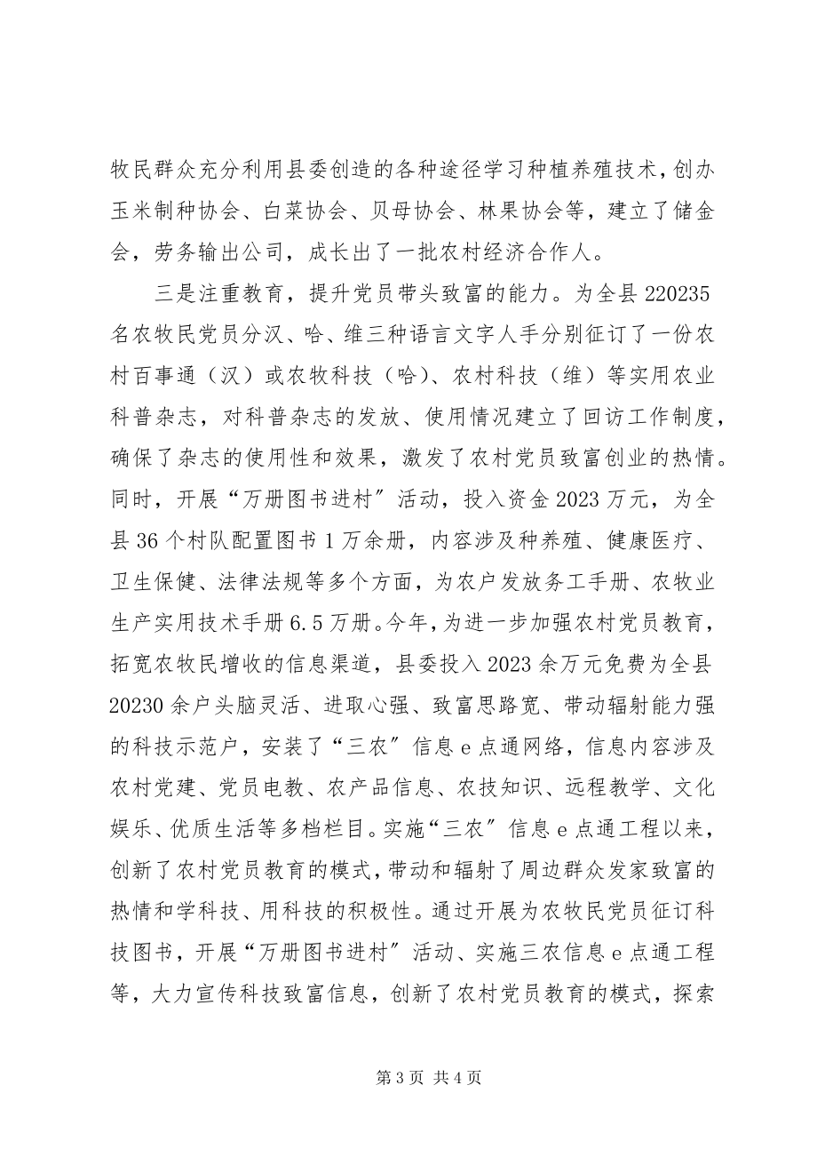 2023年县委组织部组织科工作总结.docx_第3页