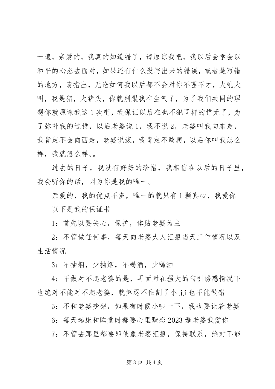 2023年给亲爱检讨书某年字.docx_第3页