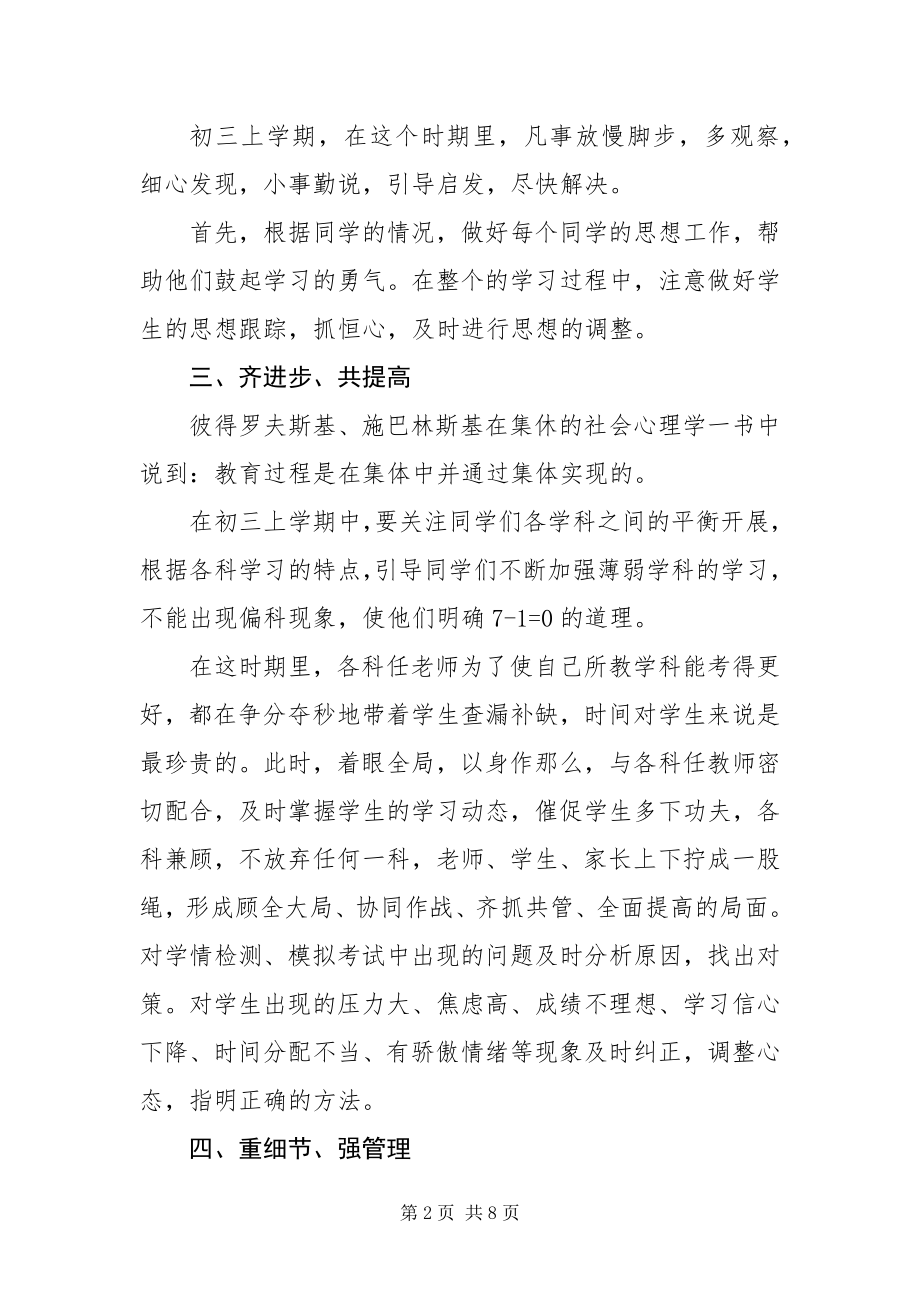 2023年第一学期初三班主任工作计划三篇.docx_第2页