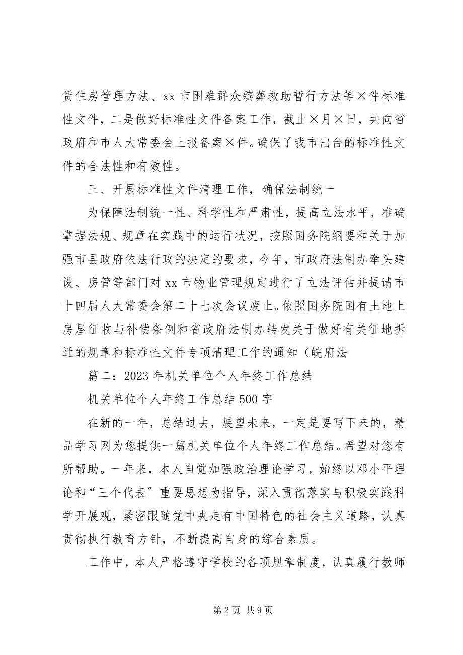 2023年政府机关单位年终个人工作总结.docx_第2页