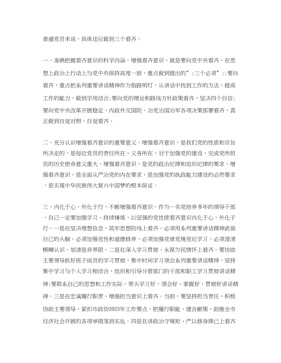 2023年领导强化看齐意识严守纪律规矩发言稿.docx_第3页