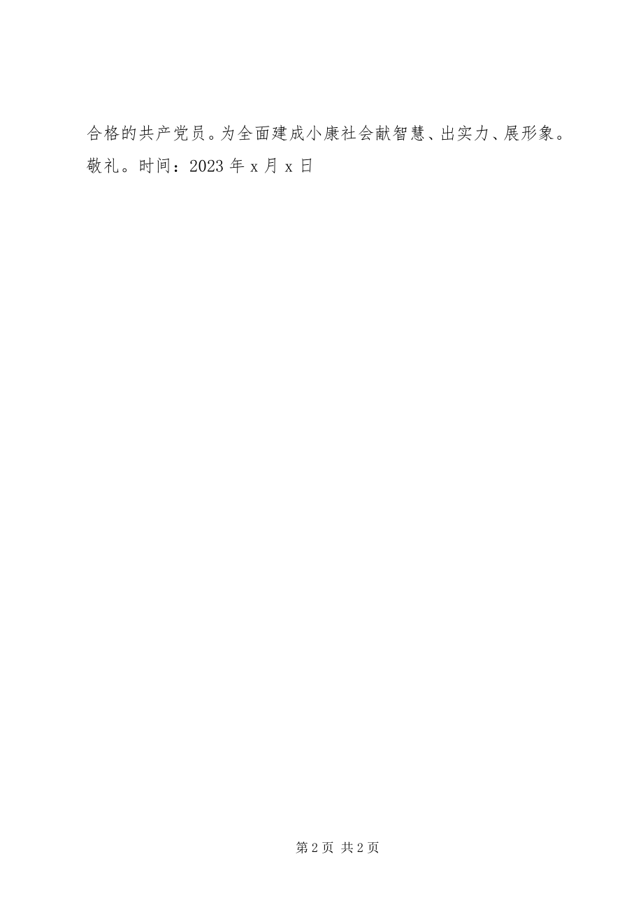 2023年党员思想汇报学习党的总章程.docx_第2页