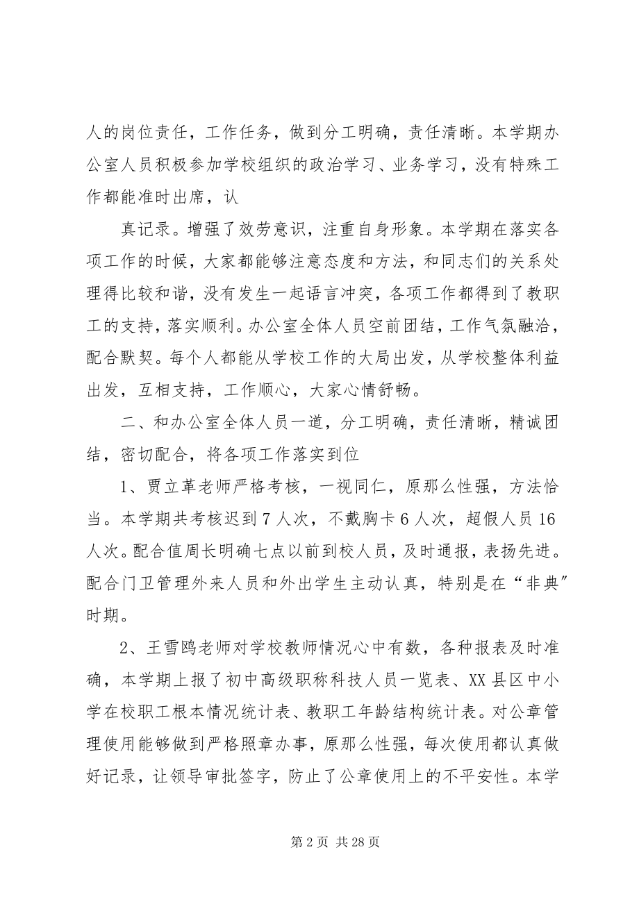 2023年学校办公室工作总结0.docx_第2页