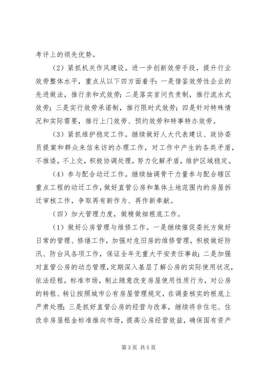 2023年区房管局工作计划.docx_第3页