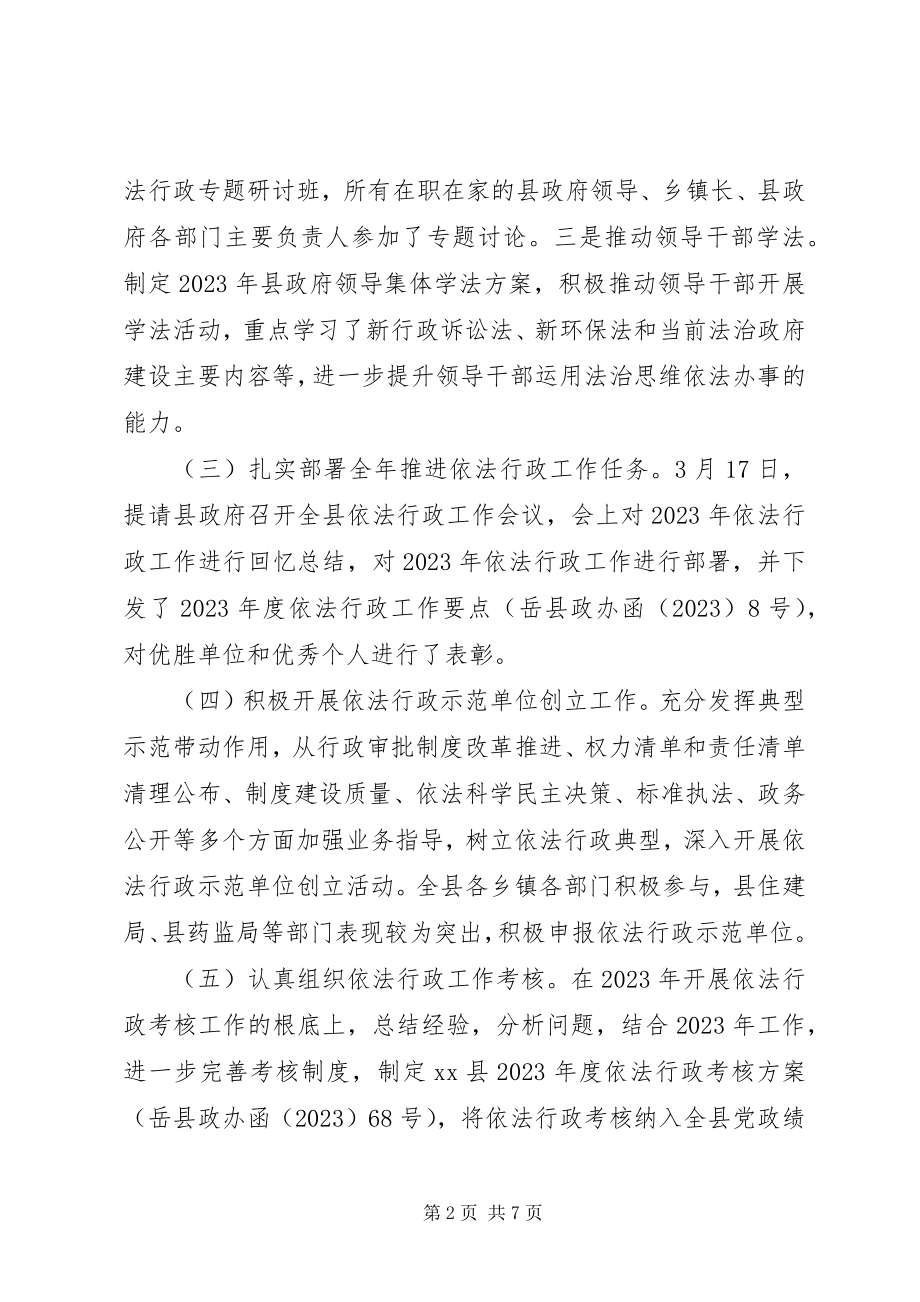 2023年乡镇政府年度法制工作总结.docx_第2页