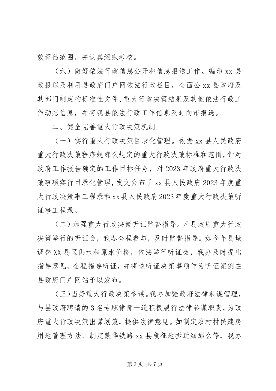 2023年乡镇政府年度法制工作总结.docx_第3页