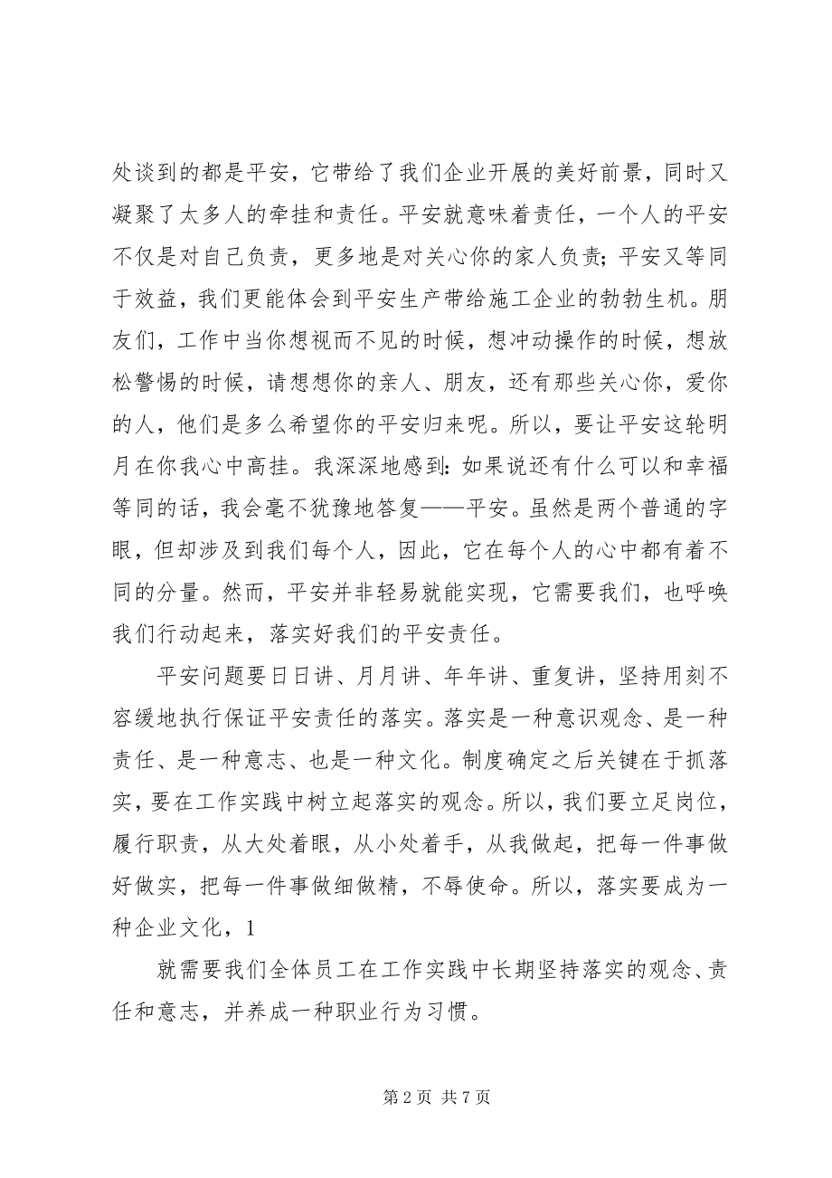 2023年安全生产大家谈大全新编.docx_第2页