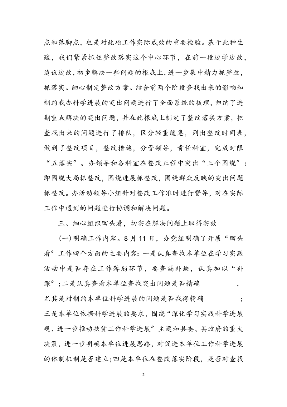 2023年扶贫办科学发展观整改落实阶段工作总结.docx_第2页