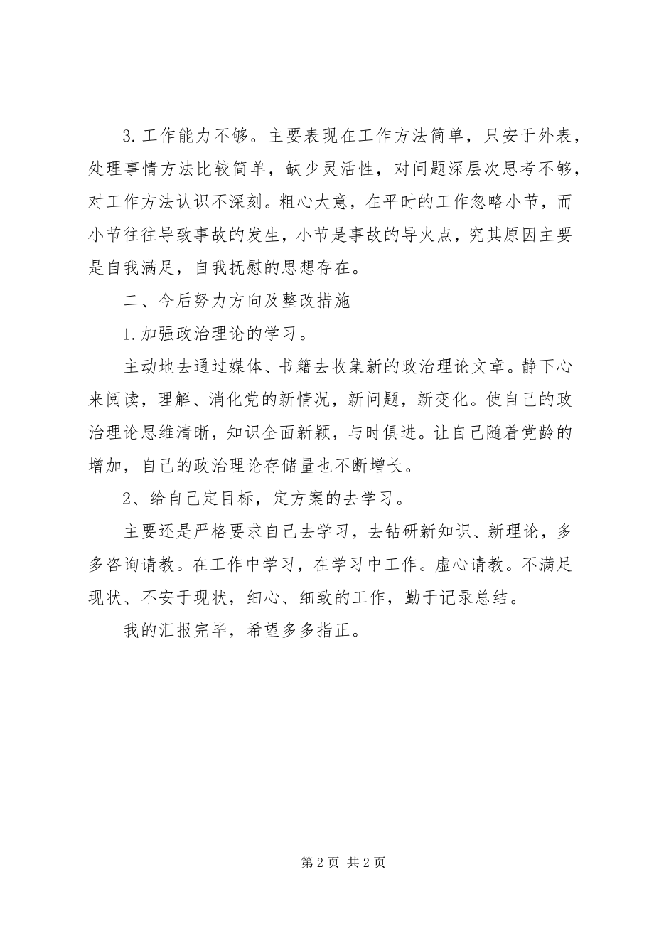 2023年普通党员的自我批评.docx_第2页