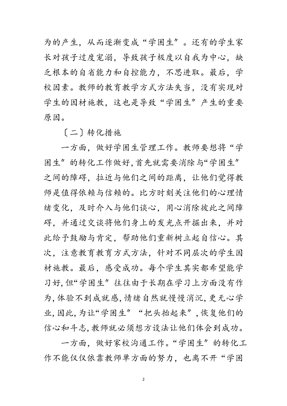 2023年学校管理教师演讲稿范文.doc_第2页