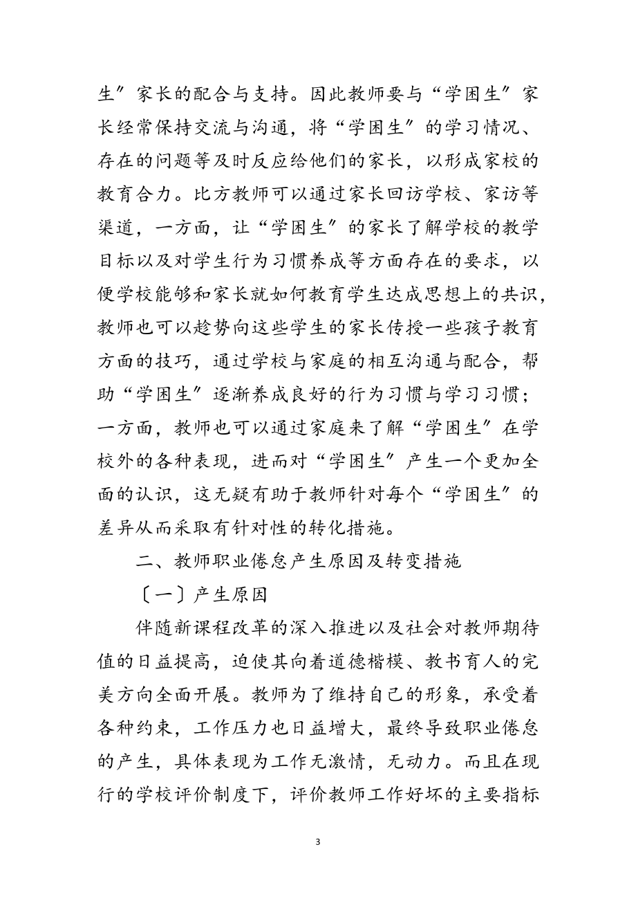 2023年学校管理教师演讲稿范文.doc_第3页