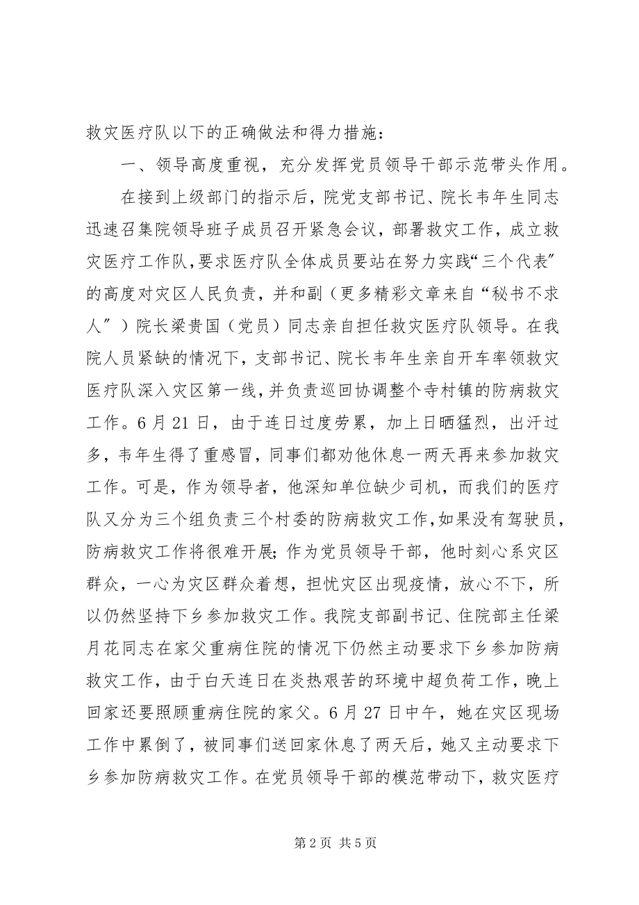 2023年县妇幼保健院抗洪救灾灾情汇报材料.docx_第2页