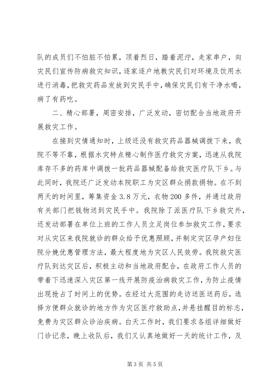 2023年县妇幼保健院抗洪救灾灾情汇报材料.docx_第3页