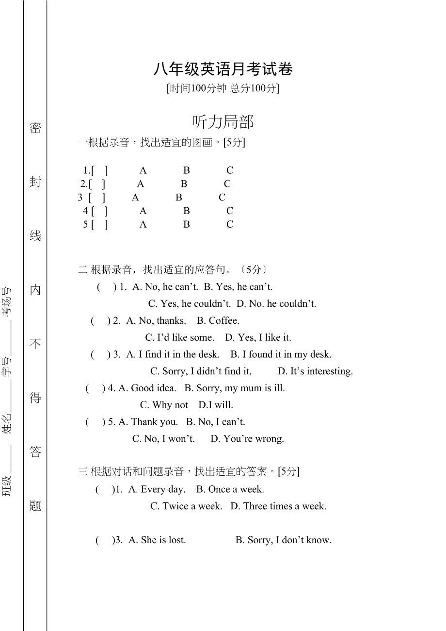 2023年牛津英语八年级下期中测试试卷和答案2.docx_第1页