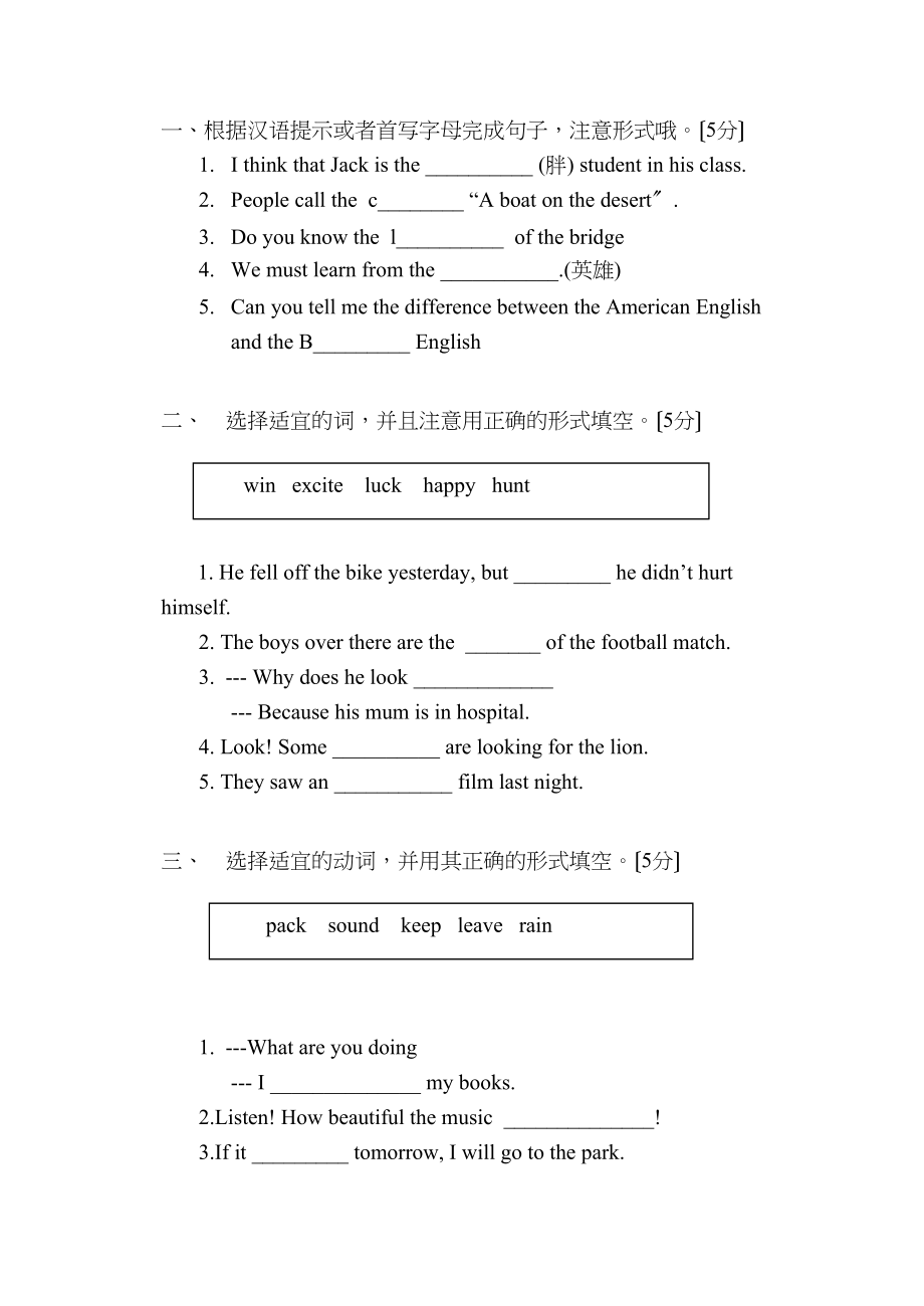 2023年牛津英语八年级下期中测试试卷和答案2.docx_第3页