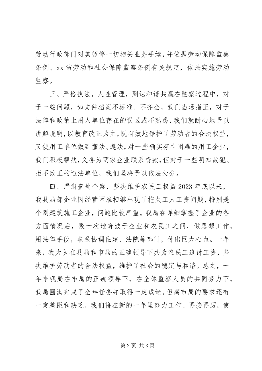 2023年县年度劳动监察工作总结.docx_第2页