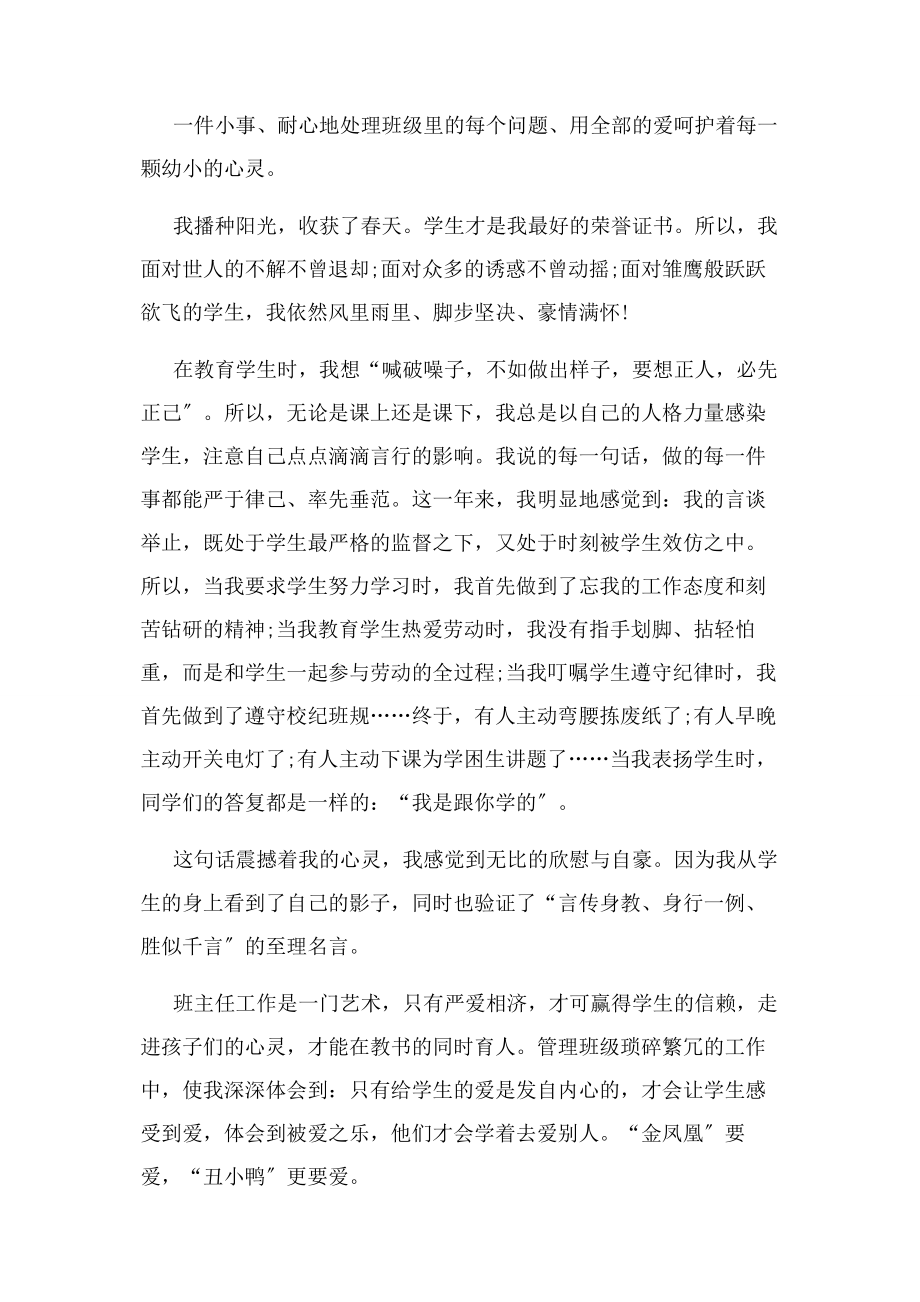 2023年优秀教师先进事迹材料500字.docx_第2页