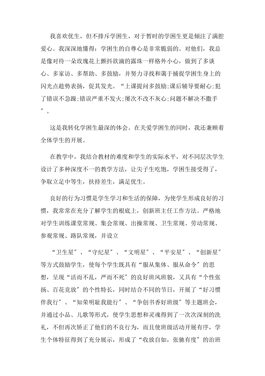 2023年优秀教师先进事迹材料500字.docx_第3页