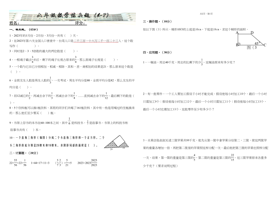 2023年北师大版六年级数学毕业训练题B7.docx_第1页