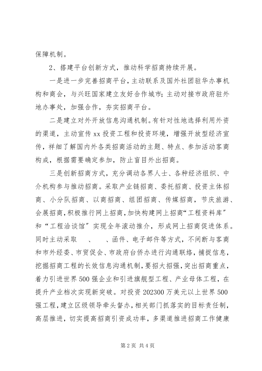 2023年招商引资调查研究报告.docx_第2页