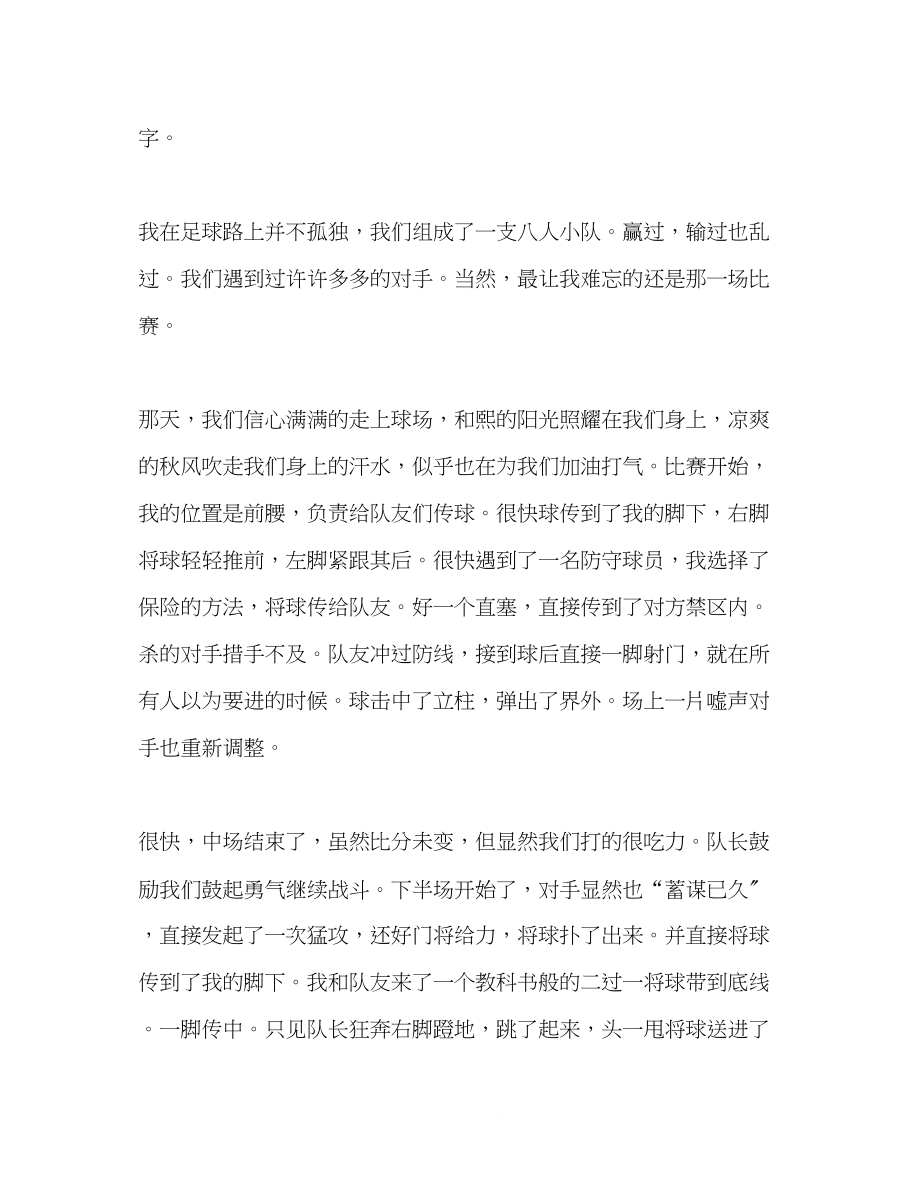 2023年我的梦想主题演讲稿.docx_第2页