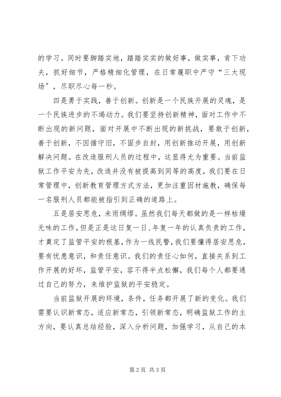 2023年监狱工作会议学习心得[推荐.docx_第2页