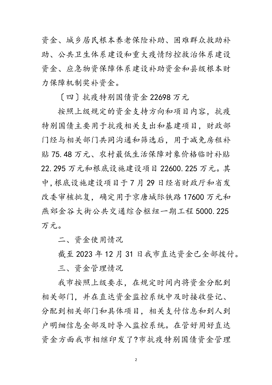 2023年直达资金管理使用情况总结范文.doc_第2页