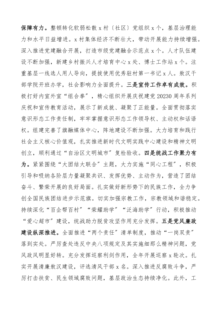 党建讲话全旗党建工作会议上的讲话县区级文章材料.docx_第2页