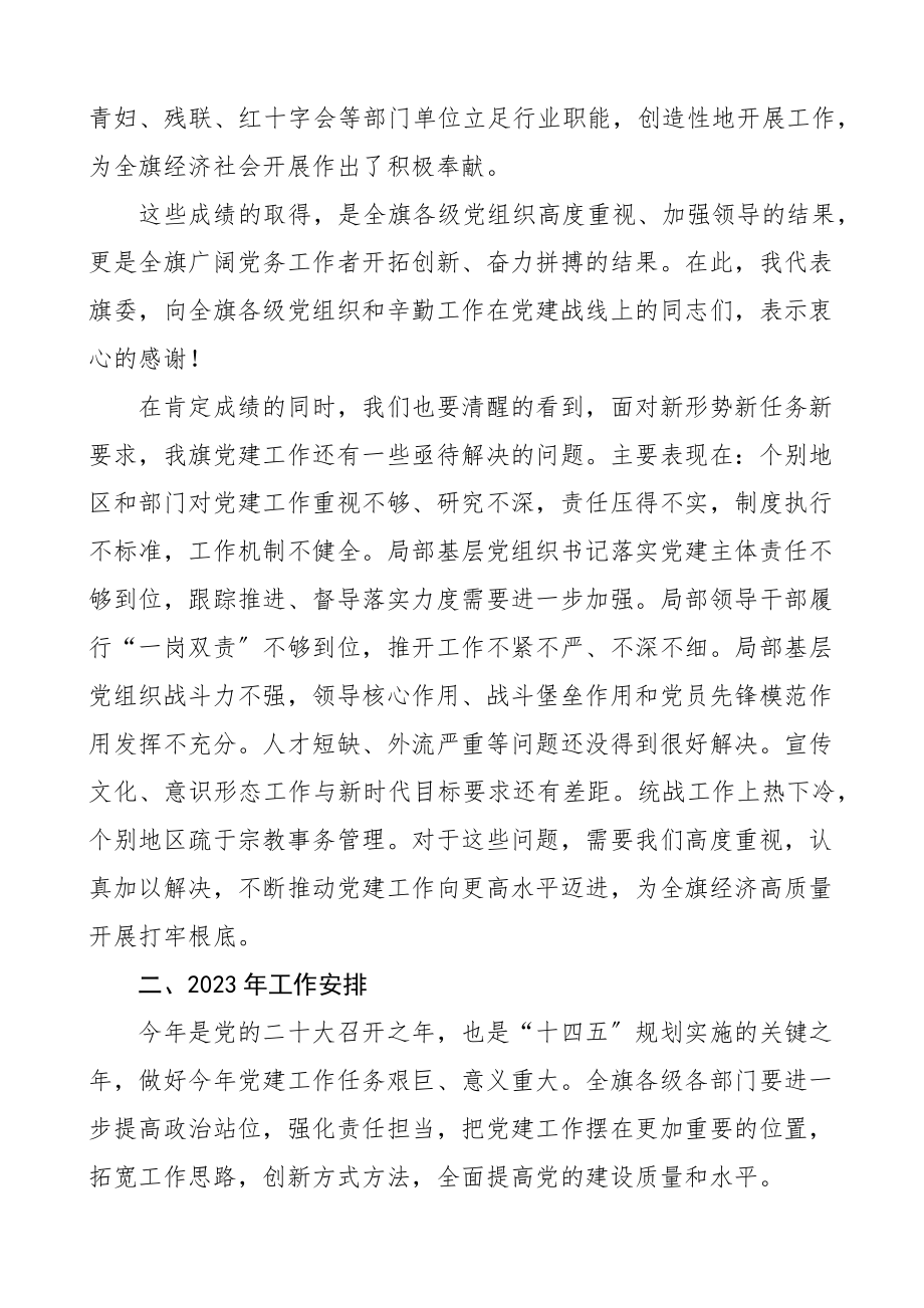 党建讲话全旗党建工作会议上的讲话县区级文章材料.docx_第3页