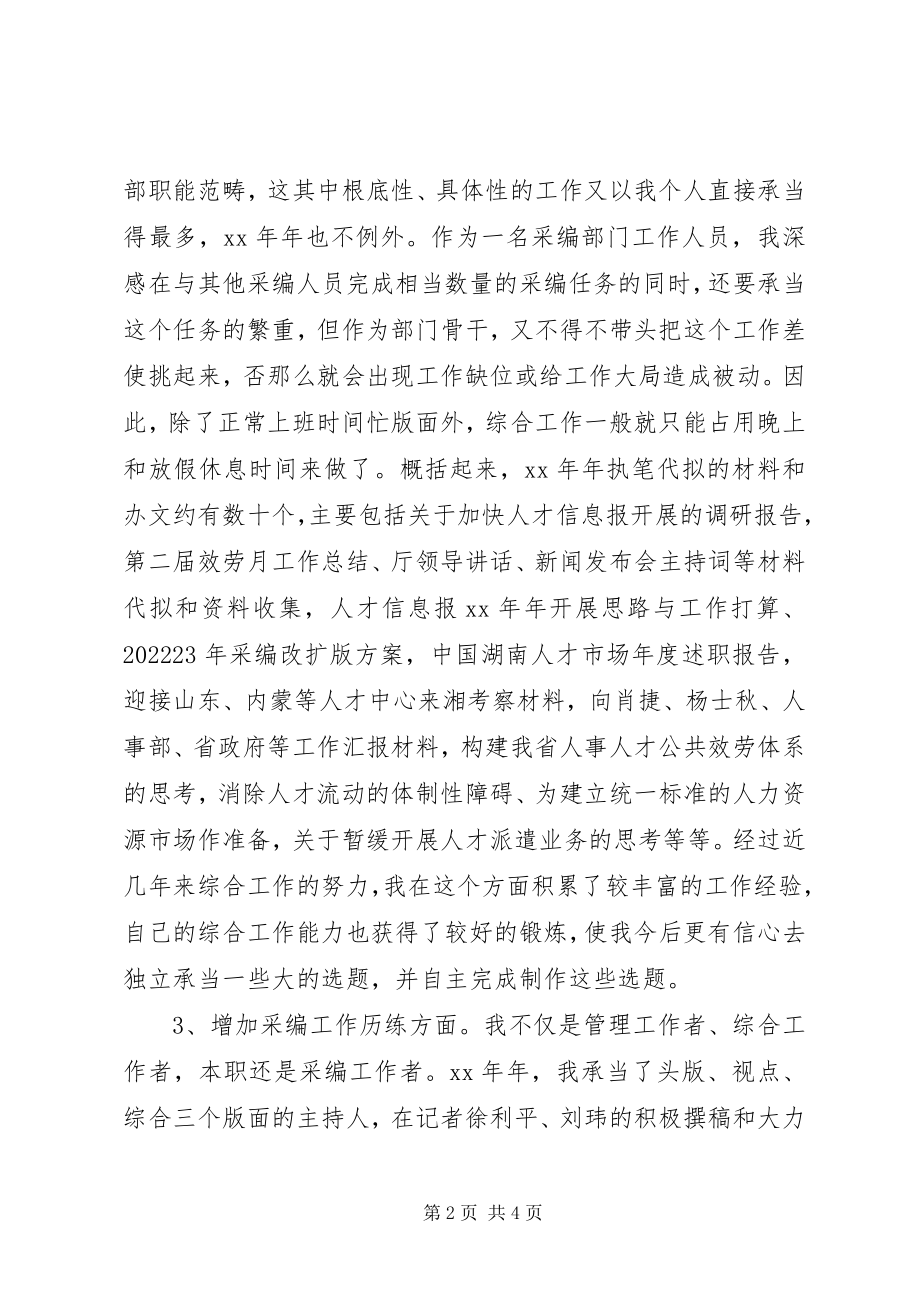 2023年报社部长助理个人工作总结新编.docx_第2页