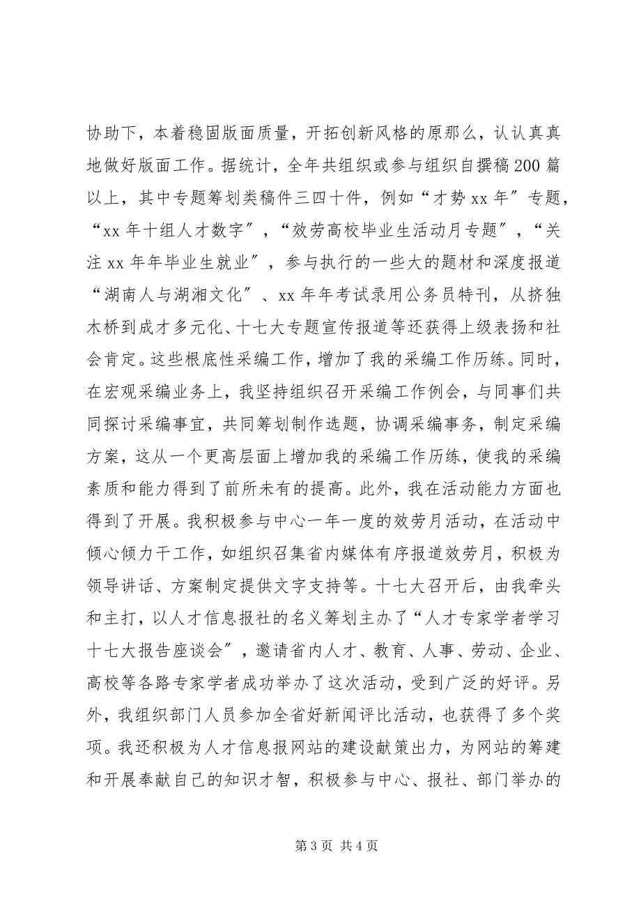 2023年报社部长助理个人工作总结新编.docx_第3页