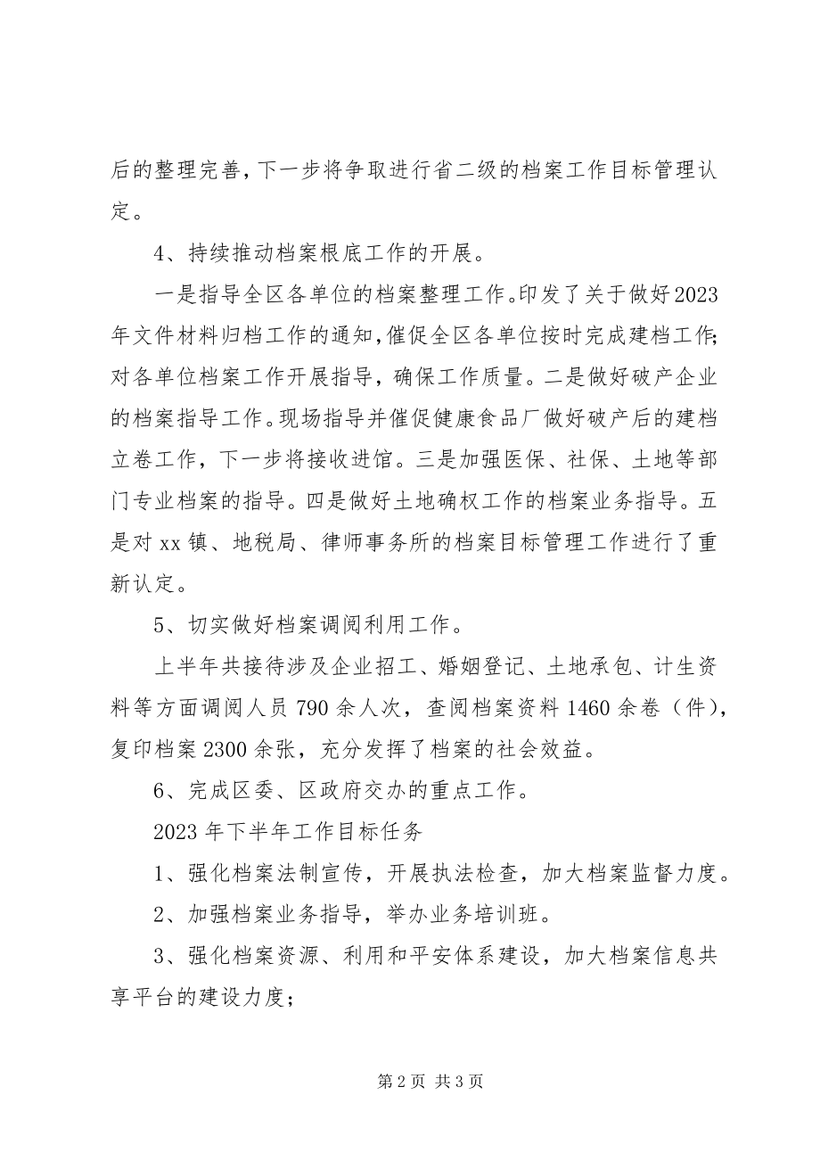 2023年区档案局上半年工作总结及下半年工作计划.docx_第2页