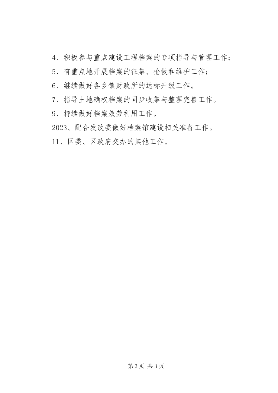 2023年区档案局上半年工作总结及下半年工作计划.docx_第3页